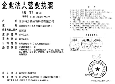 企业法人营业执照